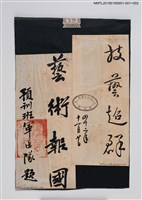 主要名稱：藝術報國圖檔，第2張，共2張