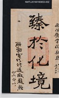 主要名稱：臻於化境圖檔，第1張，共2張
