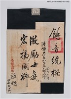 主要名稱：激勵士氣 宏揚國粹圖檔，第2張，共2張