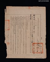 主要名稱：台灣省台北市私立泰北中學聘任書圖檔，第1張，共1張