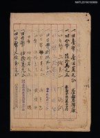 主要名稱：鹿港後援名簿；台中後援者芳名錄圖檔，第1張，共1張