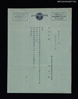 主要名稱：臺灣コ口厶ビア販賣株式會社會計部致林氏好函（1934-04-02）圖檔，第1張，共1張