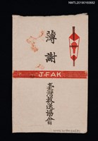 主要名稱：臺灣放送協會禮金信封圖檔，第1張，共1張