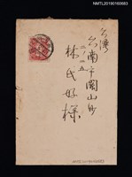 主要名稱：關屋敏子致林氏好信封（1937-03-22）圖檔，第1張，共2張
