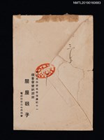 主要名稱：關屋敏子致林氏好信封（1937-03-22）圖檔，第2張，共2張