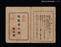 主要名稱：林氏好音樂技藝者之證圖檔，第1張，共2張