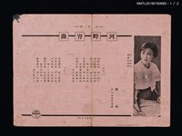 主要名稱：利家REGAL專輯宣傳單：河畔宵曲；安平小調圖檔，第1張，共2張