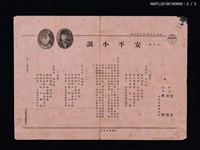 主要名稱：利家REGAL專輯宣傳單：河畔宵曲；安平小調圖檔，第2張，共2張
