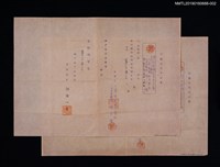 主要名稱：日華映画株式會社印鑑證明申請書圖檔，第1張，共3張