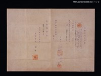主要名稱：日華映画株式會社印鑑證明申請書圖檔，第2張，共3張