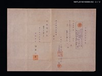 主要名稱：日華映画株式會社印鑑證明申請書圖檔，第3張，共3張