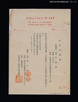 主要名稱：林麗梅日本身元保證書圖檔，第2張，共4張