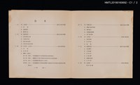 主要名稱：慶祝馬偕紀念醫院淡水分院落成紀念音樂舞蹈會節目手冊圖檔，第3張，共4張