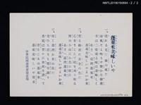 主要名稱：中日親善の歌歌詞；蓬萊米美味しいや歌詞圖檔，第3張，共3張