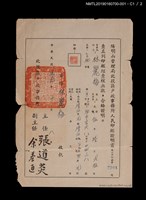 主要名稱：陽明山管理局北投區戶政事務所人民印鑑證明書：林麗梅圖檔，第2張，共4張