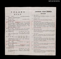 主要名稱：中國民族舞蹈節目說明圖檔，第1張，共1張