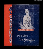 主要名稱：林香芸舞蹈研究社幼年、小學班表演會節目表圖檔，第1張，共3張