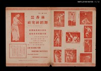 主要名稱：林香芸舞蹈研究社宣傳單圖檔，第1張，共2張