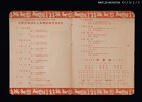 主要名稱：林香芸新創作古典舞蹈發表會節目表圖檔，第3張，共7張