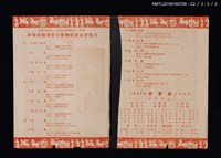 主要名稱：林香芸新創作古典舞蹈發表會節目表圖檔，第5張，共7張