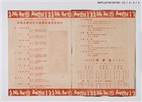 主要名稱：林香芸新創作古典舞蹈發表會節目表圖檔，第7張，共7張