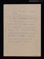 主要名稱：嗨喲嗨歌詞簡譜；農村舞曲歌詞簡譜（印本）圖檔，第2張，共2張