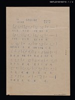 主要名稱：命運靠自己創造歌詞簡譜；祖國之戀歌詞簡譜（油印本）圖檔，第1張，共2張