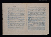 主要名稱：春成夜歌詞樂譜；搖籃歌歌詞樂譜；我現在要出征歌詞樂譜（油印本）圖檔，第2張，共3張