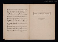 主要名稱：阮若打開心內的門窓歌詞樂譜圖檔，第1張，共2張