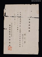 主要名稱：林文華明治學院中學部卒業證明書圖檔，第1張，共1張