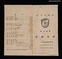 主要名稱：第八八九七部隊致莎樂美歌舞團公文（1954-07-01）（油印本）圖檔，第1張，共1張