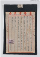 主要名稱：基隆市政府致安樂區公所公文（1954-08-06）圖檔，第1張，共1張