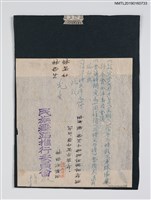 主要名稱：民族舞蹈推行委員會致林是好（林氏好）、林香芸函（0000-07-12）圖檔，第1張，共1張