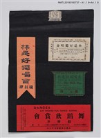主要名稱：林是好（林氏好）演出之各式票券圖檔，第2張，共3張