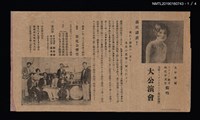 主要名稱：太平專屬ソプラノ歌手林氏好女史獨唱 吾等フイルハ一モニア（管絃樂團）大公演會宣傳單圖檔，第2張，共5張