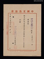 主要名稱：中國文藝協會致林是好（林氏好）聘書（1957-07）圖檔，第1張，共1張