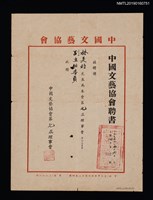 主要名稱：中國文藝協會致林是好（林氏好）聘書（1956-06）圖檔，第1張，共1張