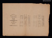 主要名稱：海軍軍官學校同樂晚會節目單（油印本）圖檔，第1張，共1張