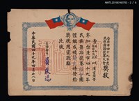 主要名稱：林香芸舞蹈研究社參加台北市四十九年度民族舞蹈競賽大會獎狀圖檔，第3張，共7張