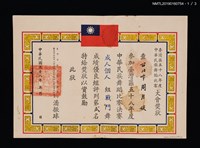 主要名稱：周月媛參加臺灣區五十八年度中華民族舞蹈比賽大會獎狀圖檔，第2張，共4張