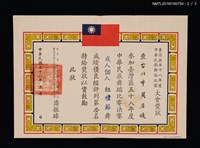 主要名稱：周月媛參加臺灣區五十八年度中華民族舞蹈比賽大會獎狀圖檔，第3張，共4張