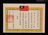 主要名稱：周月媛參加臺灣區五十八年度中華民族舞蹈比賽大會獎狀圖檔，第4張，共4張