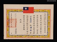 主要名稱：林香芸舞蹈社參加臺灣區五十八年度中華民族舞蹈比賽大會獎狀圖檔，第1張，共1張