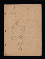 主要名稱：《誓》音樂及歌唱簡譜（油印本）圖檔，第1張，共2張