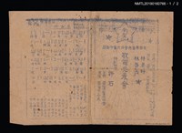 主要名稱：林是好（林氏好）林香芸歌舞發表會節目表；採春茶歌詞簡譜（油印本）圖檔，第1張，共2張