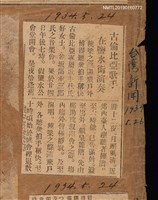 主要標題：古倫比亞歌手 在鹽水街演奏/報紙名稱：台灣新聞圖檔，第1張，共2張