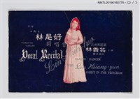 主要名稱：林是好（林氏好）獨唱會宣傳冊圖檔，第4張，共5張