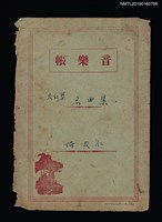 主要名稱：「友仁集 名曲集」筆記封面圖檔，第1張，共1張