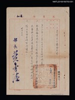 主要名稱：教育部致芸霞音樂舞蹈劇團通知：林麗梅申請赴日未准圖檔，第1張，共11張