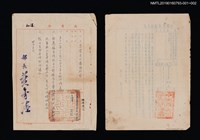 主要名稱：教育部致芸霞音樂舞蹈劇團通知：林麗梅申請赴日未准圖檔，第2張，共11張